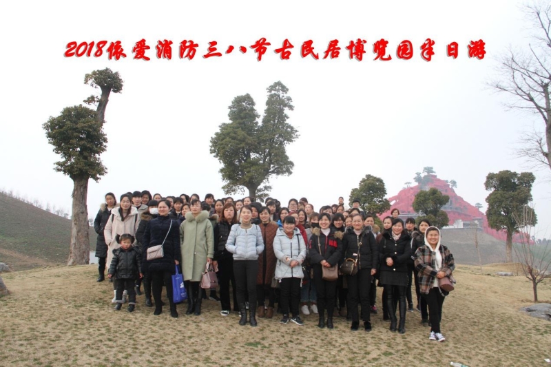 湖上升明月，我們來(lái)啦 ——記2018三八節古民居博覽園半日游