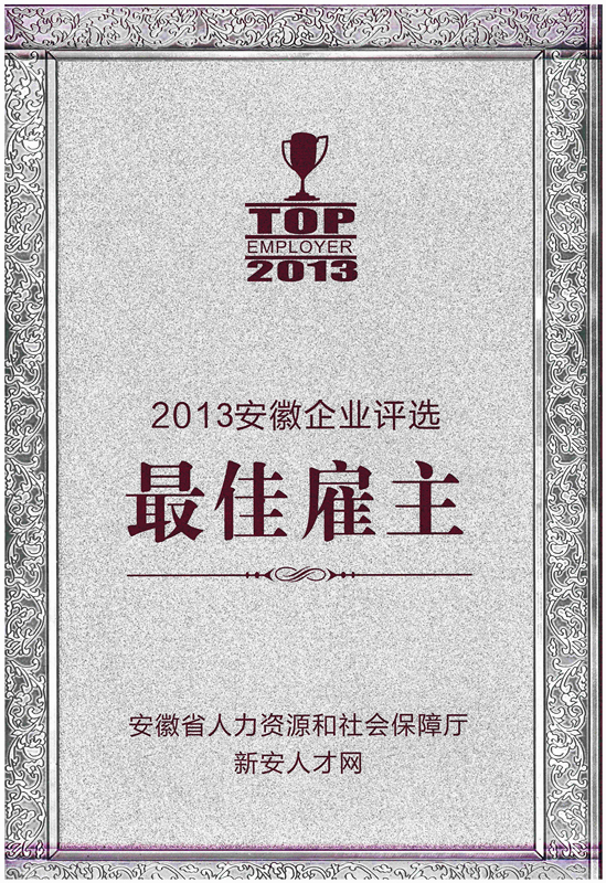 依愛(ài)消防喜獲“2018年安徽省勞動(dòng)保障誠信示范單位”稱(chēng)號