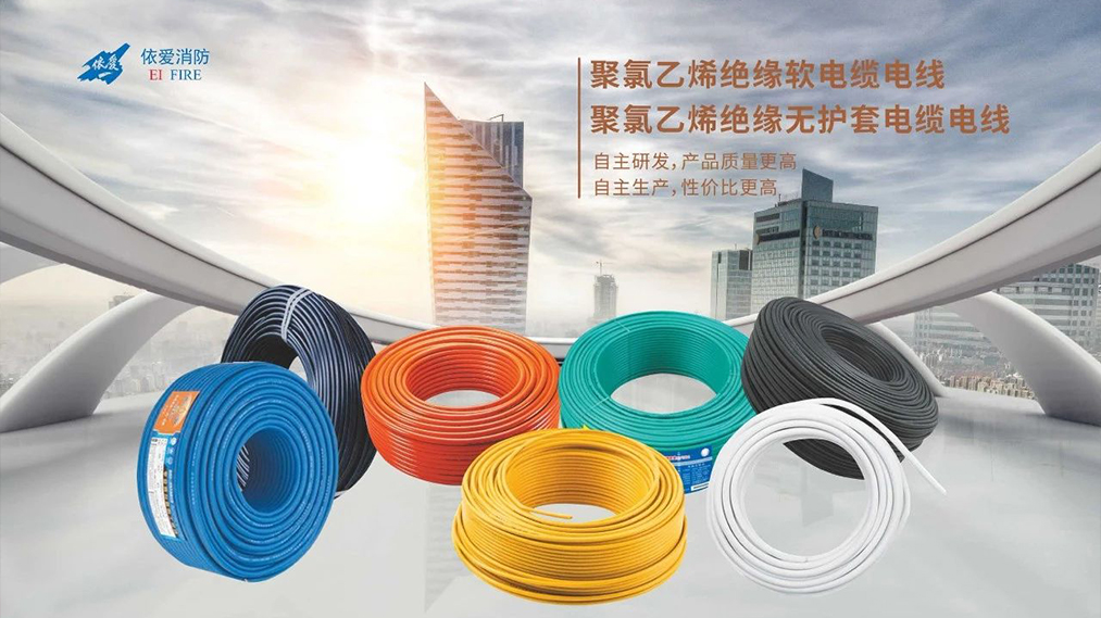 新品速遞：依愛(ài)家族新成員 — 電線(xiàn)電纜重磅上市！