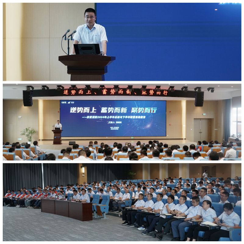 逆勢而上、蓄勢而新、聚勢而行 依愛(ài)消防2024年年中會(huì )議勝利召開(kāi)