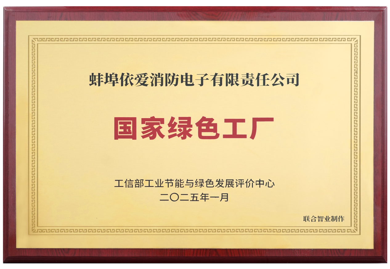 國家級綠色工廠(chǎng)